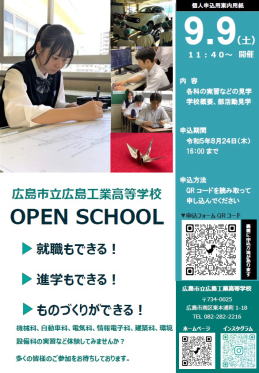 オープンスクール2